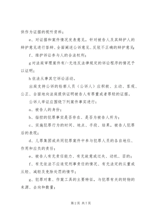 从支持公诉的角度看侦查阶段之证据收集心得体会范文.docx