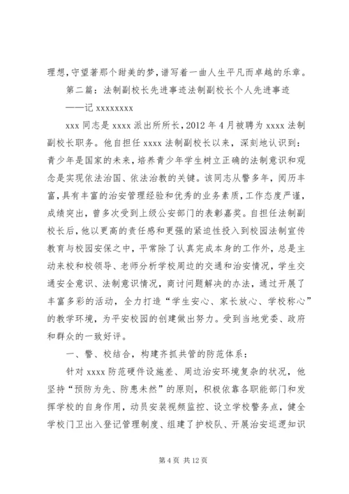 副校长先进事迹材料 (2).docx