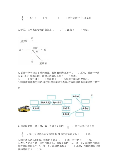 人教版六年级上册数学期末测试卷含答案（黄金题型）.docx