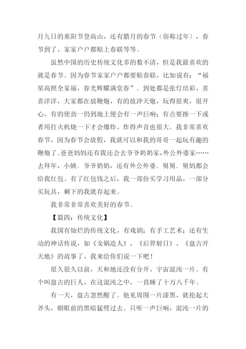 关于传统文化的作文400字.docx