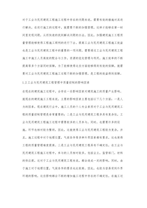 工业与民用建筑工程管理问题分析丁洲.docx