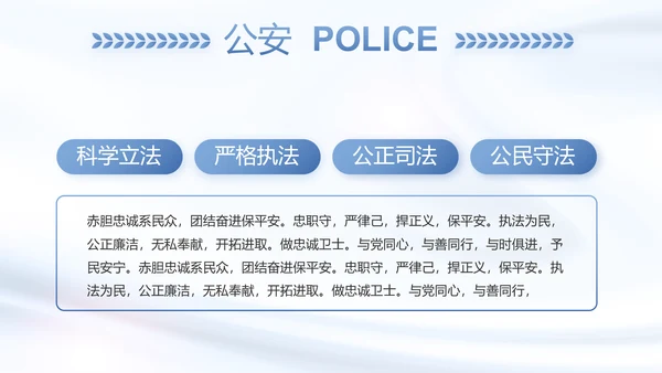 蓝色大气公安警察工作总结汇报动态PPT模板