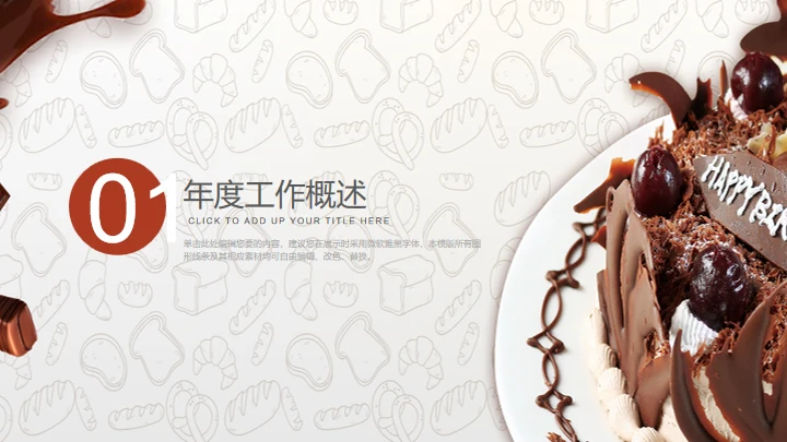 西餐咖啡西点下午茶通用PPT模板