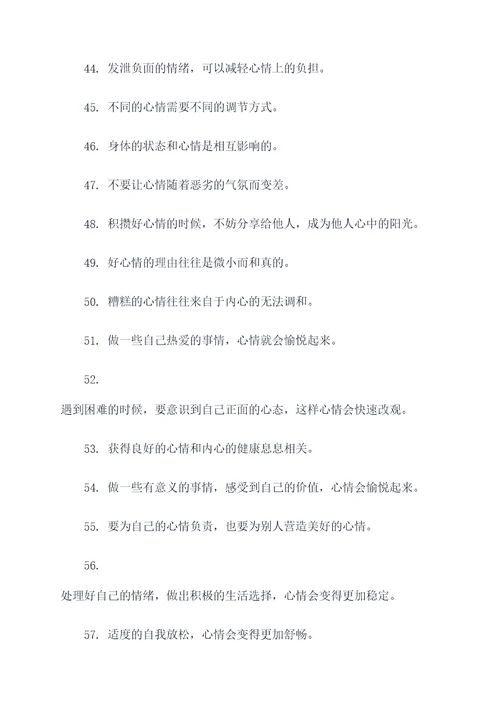 表示心情变化的谚语