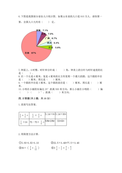 人教版六年级上册数学期末测试卷带答案（基础题）.docx