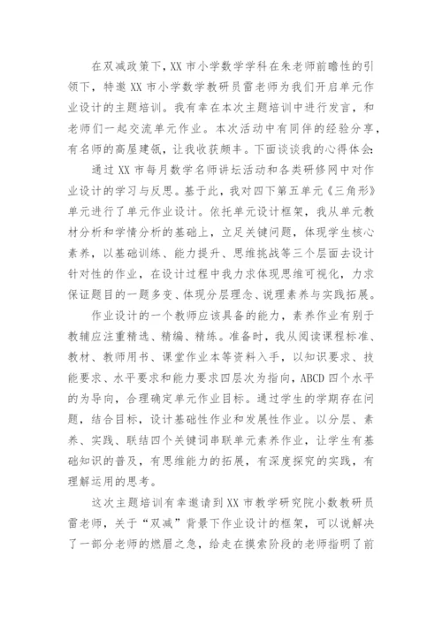 “双减政策下作业设计能力提升培训”心得体会.docx