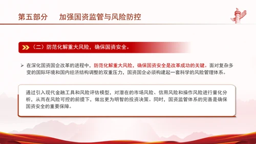 国资国企学习二十届三中全会精神宣讲党课PPT