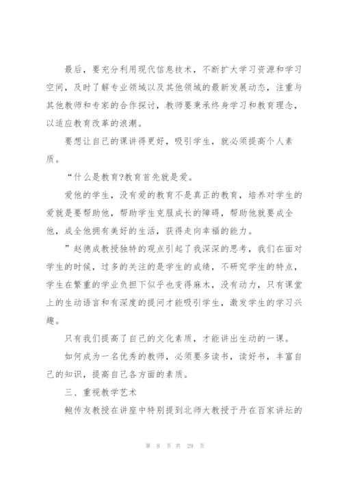 教师个人全新培训心得体会范文2022.docx