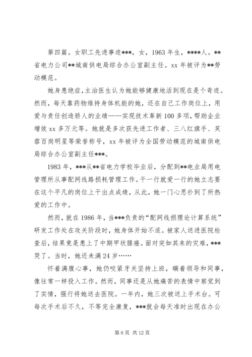 先进女职工个人先进事迹材料.docx