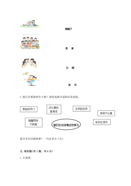 新部编版二年级上册道德与法治期末测试卷附答案【名师推荐】.docx