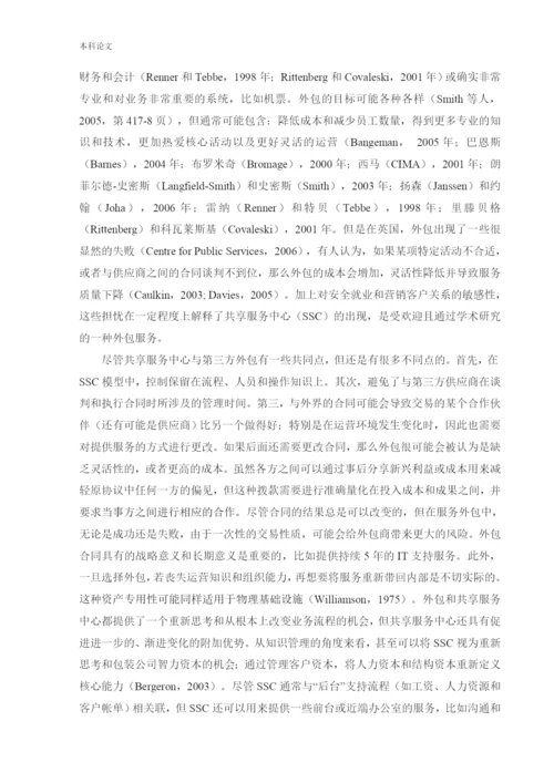 166020217_谷晓琪_[论文]财务共享模式下企业内部控制的研究——以中国铁建集团为例.docx