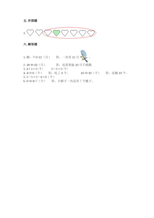 小学一年级上册数学期末测试卷及参考答案（名师推荐）.docx