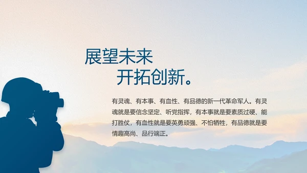 大学生国防教育八一军事部队动态PPT