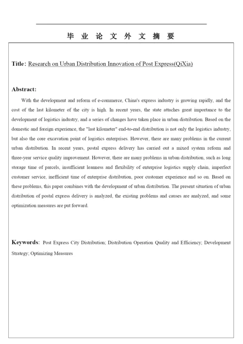 胡寰论文修改 2019.docx