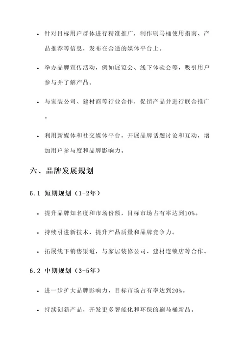 刷马桶品牌策划设计方案