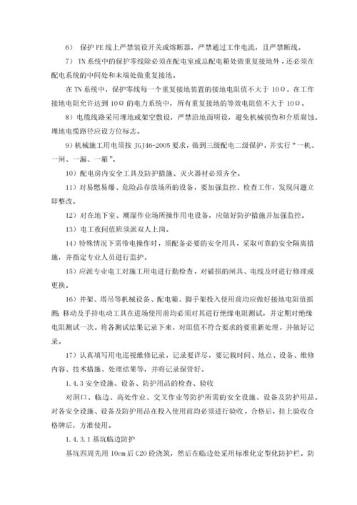 安全文明施工和环境保护措施.docx