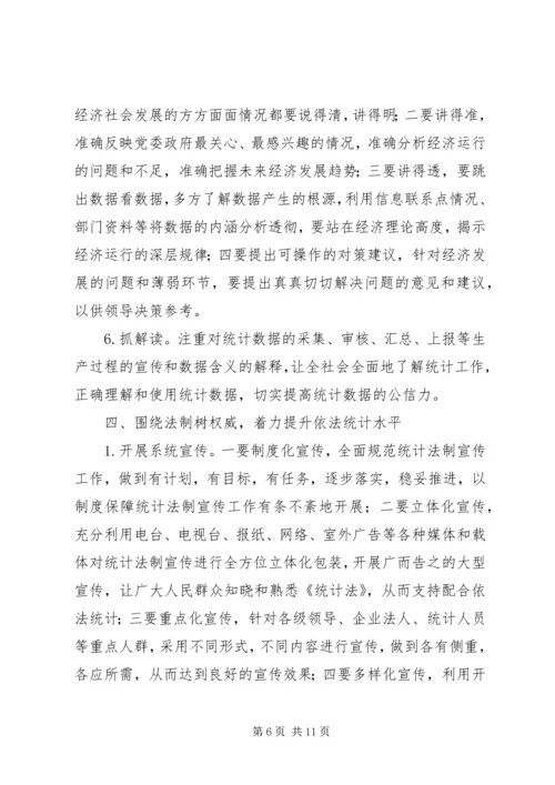 统计工作思路计划 (2).docx