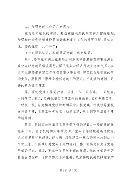 当前基层党建工作存在的问题及建议 (3).docx
