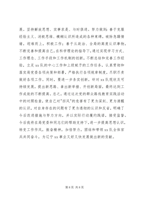 省厅领导干部党的群众路线教育实践活动对照检查材料.docx