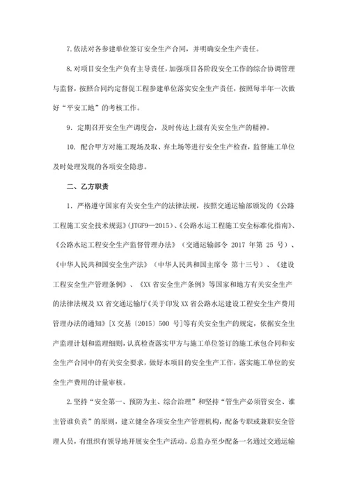 安全生产合同