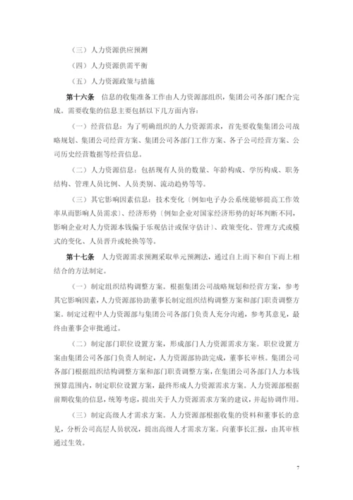 人力资源管理建议方案.docx