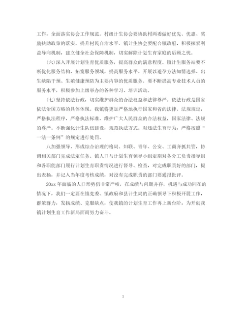精编之乡镇计生工作计划范文.docx