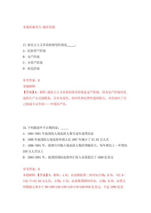 2022年云南省永仁县第一中学紧缺人才第二场招考聘用模拟考核试题卷7