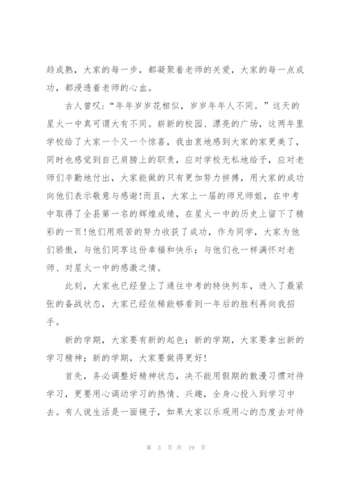 小班开学发言稿万能版290字.docx