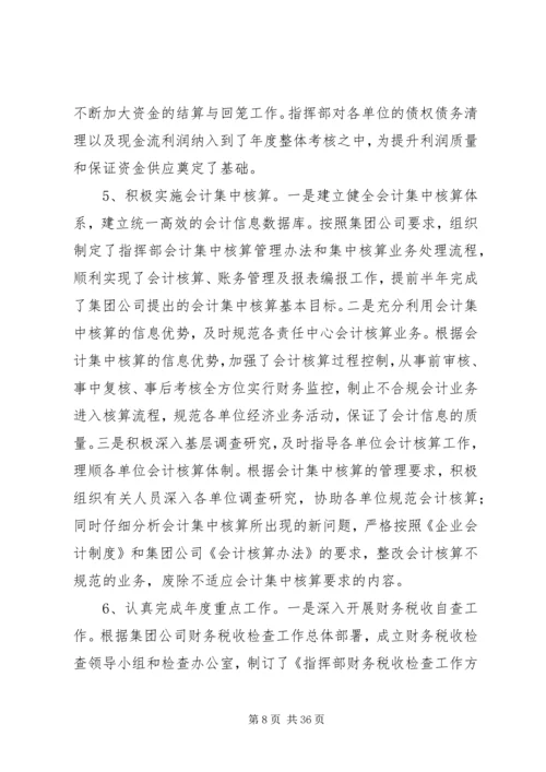 指挥部财务预算执行情况及财务预算安排报告 (2).docx