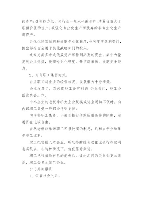 金融财务毕业论文.docx