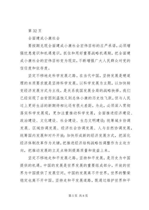 全面建成小康社会的战略部署学习党的十八大报告.docx