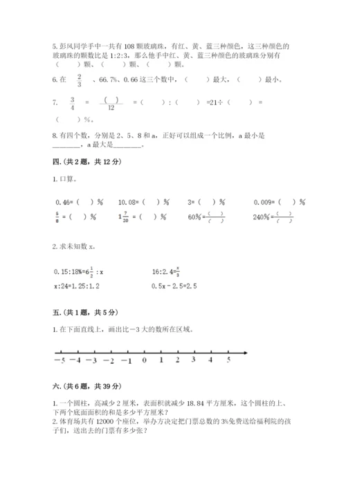 最新人教版小升初数学模拟试卷含答案（综合题）.docx