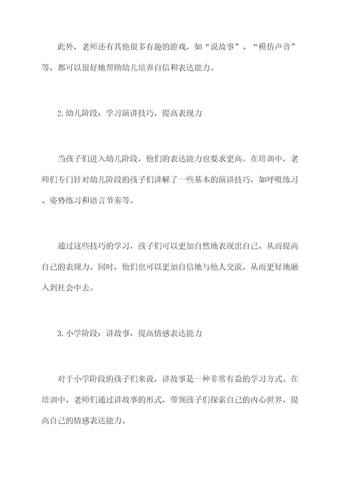 趣味幼儿口才培训总结