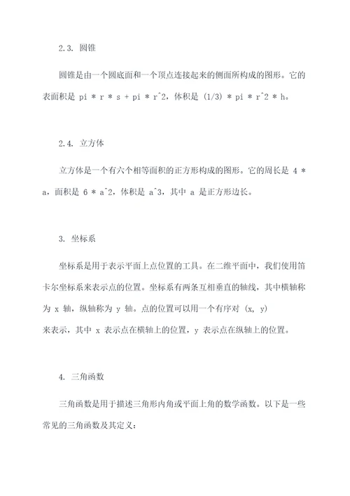 数图形的学问知识点总结