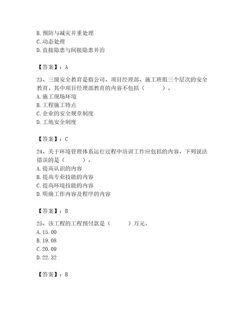 2023年施工员之土建施工专业管理实务考试题库及参考答案实用