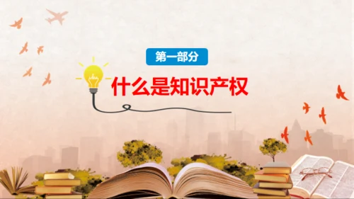 世界知识产权日保护知识产权知识介绍通用PPT