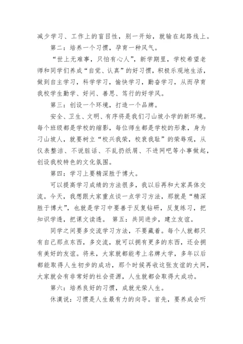 开学校长国旗下讲话.docx