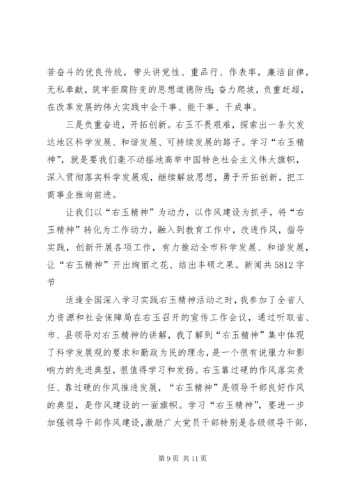 学习右玉精神心得体会[合集5篇].docx