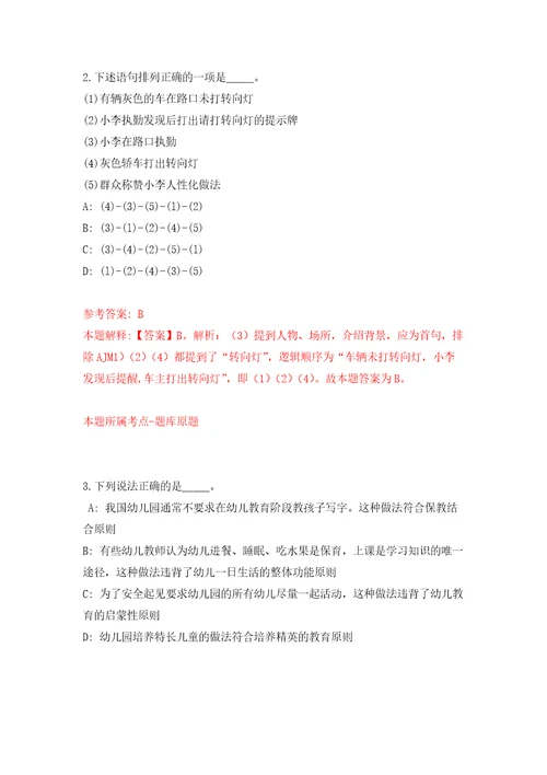 2022年山东烟台市市直教育系统综合类、医疗类招考聘用11人模拟卷 5