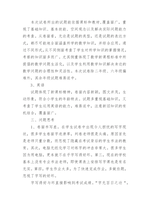 考试质量分析及总结.docx