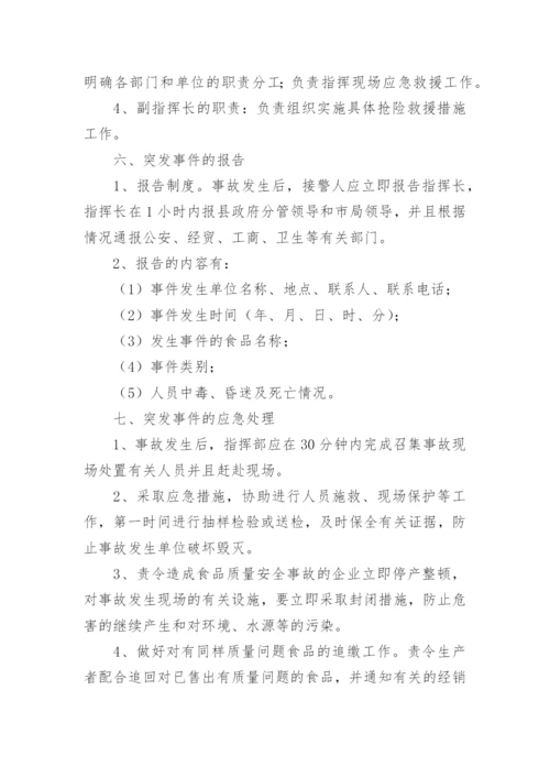 公司突发事件应急预案.docx