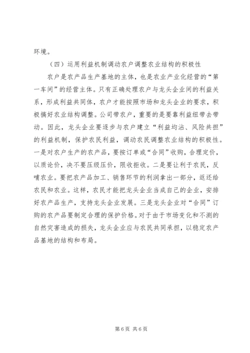 关于××乡农业产业结构调整的调查.docx