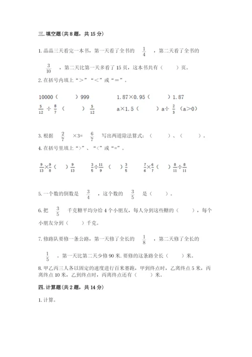 冀教版五年级下册数学第六单元 分数除法 测试卷及参考答案（达标题）.docx