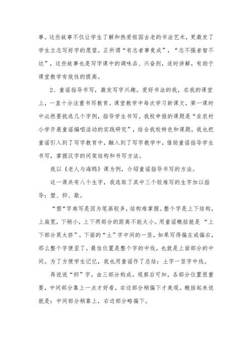 学生规范书写汉字的方法研究