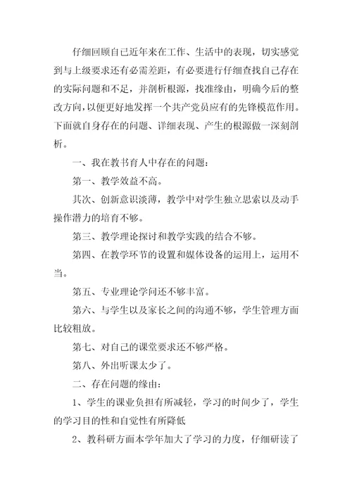 教师自我剖析优点和不足