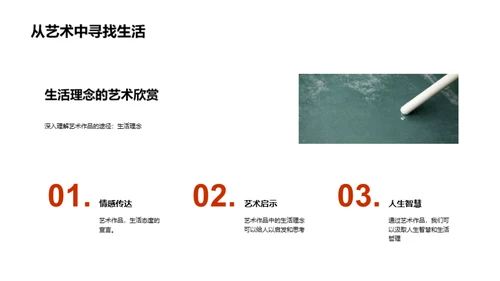 艺术生活理念解析