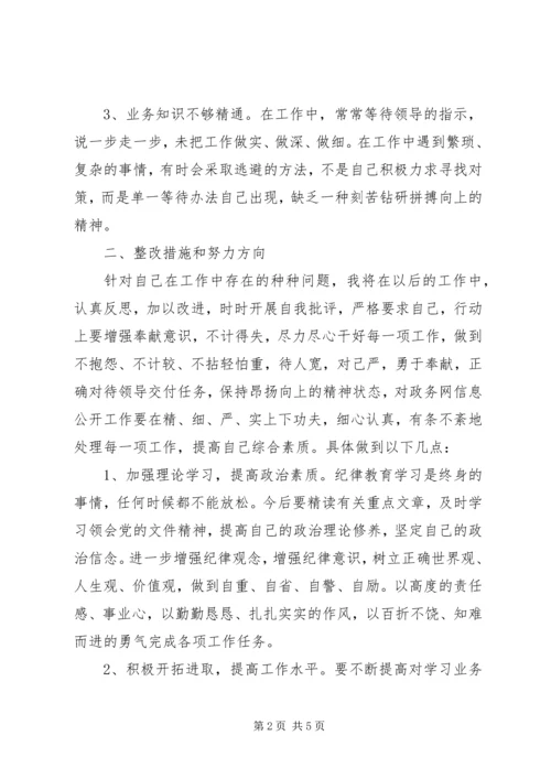 党风党纪纪律作风整顿自查自纠报告.docx