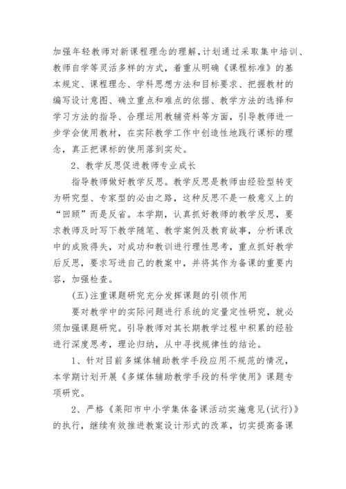 教师信息化数字素养提升工作计划7篇.docx