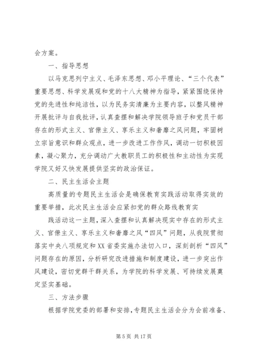 交通信息工程学院“党的群众路线教育实践活动”专题民主生活会实施方案.docx