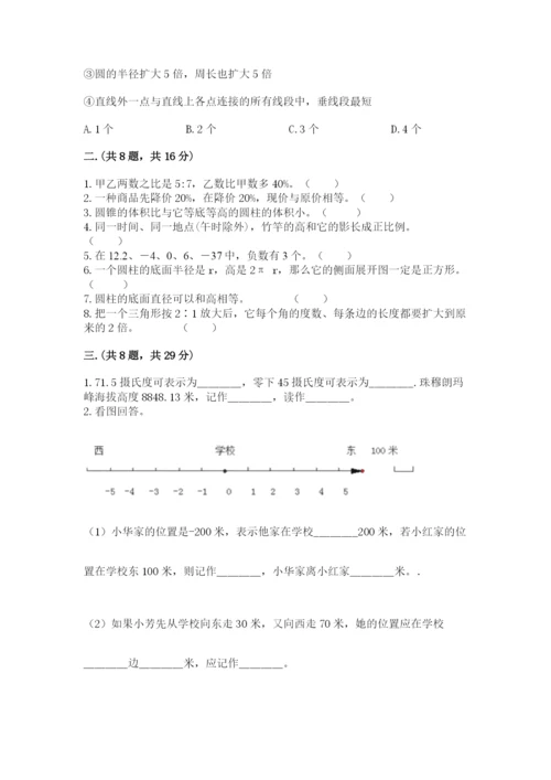沪教版六年级数学下学期期末测试题及答案（易错题）.docx